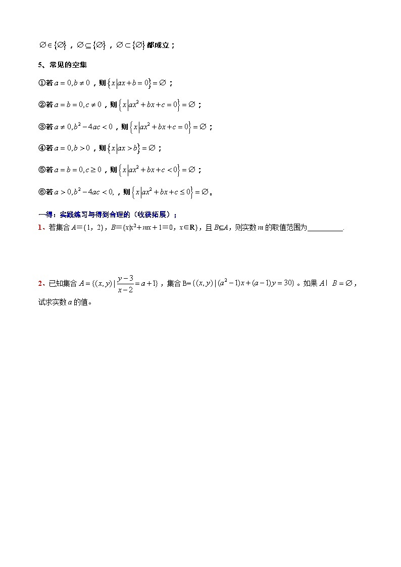 4  主题  对“空集”的关注、理解与应用讲义-高一上学期数学沪教版()必修第一册期末复习第2页