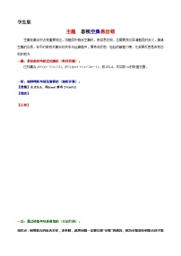5  主题  忽视空集易出错 讲义-高一上学期数学沪教版()必修第一册期末复习