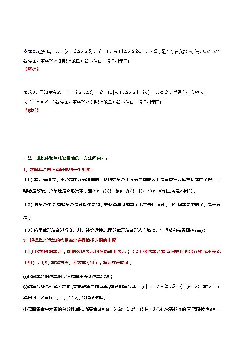 7  主题  利用集合的运算求参数讲义-高一上学期数学沪教版()必修第一册期末复习第2页