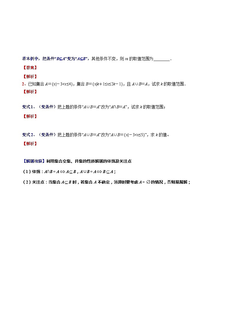 8  主题  一集合题的“条件”变式 讲义-高一上学期数学沪教版()必修第一册期末复习第2页
