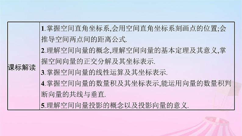 适用于新教材2024版高考数学一轮总复习第八章立体几何与空间向量第五节空间向量及其运算课件北师大版03