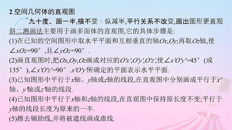 适用于新教材2024版高考数学一轮总复习第八章立体几何与空间向量第一节基本立体图形及空间几何体的表面积和体积课件北师大版08
