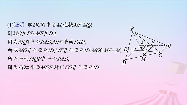 适用于新教材2024版高考数学一轮总复习第八章立体几何与空间向量解答题专项四第3课时翻折问题与探索性问题课件北师大版07