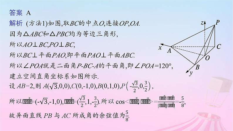 适用于新教材2024版高考数学一轮总复习第八章立体几何与空间向量解答题专项四第2课时求空间角课件北师大版第3页