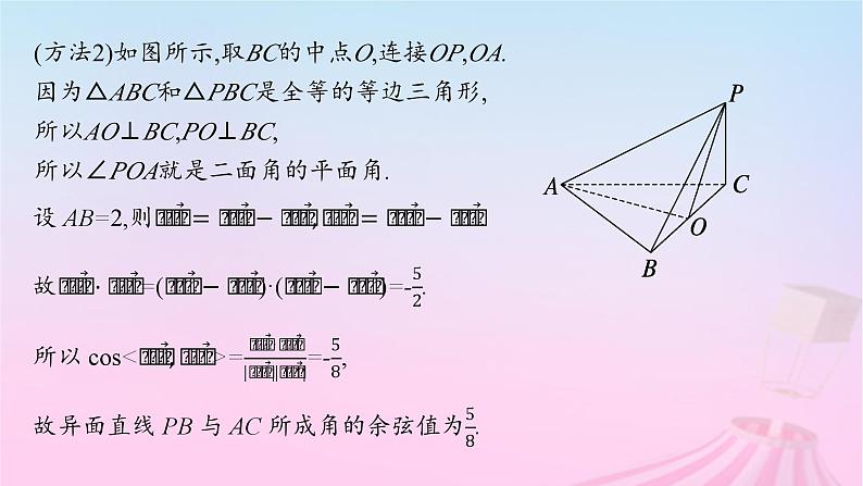 适用于新教材2024版高考数学一轮总复习第八章立体几何与空间向量解答题专项四第2课时求空间角课件北师大版第4页