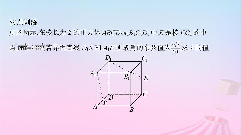 适用于新教材2024版高考数学一轮总复习第八章立体几何与空间向量解答题专项四第2课时求空间角课件北师大版第6页