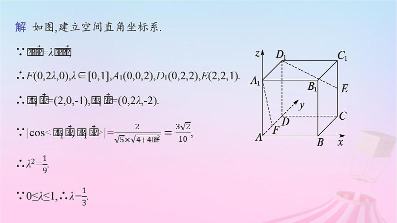 适用于新教材2024版高考数学一轮总复习第八章立体几何与空间向量解答题专项四第2课时求空间角课件北师大版第7页