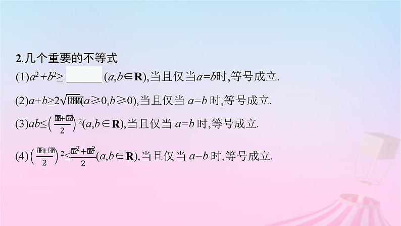 适用于新教材2024版高考数学一轮总复习第二章一元二次函数方程和不等式第二节基本不等式课件北师大版第6页
