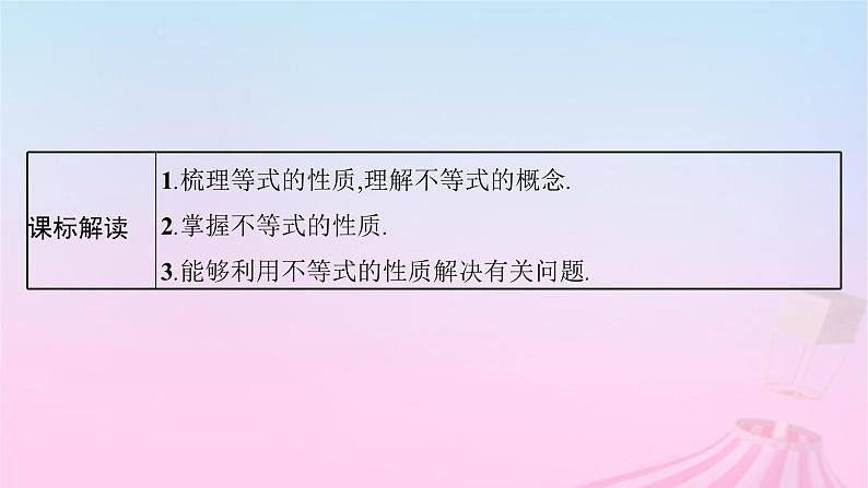 适用于新教材2024版高考数学一轮总复习第二章一元二次函数方程和不等式第一节等式性质与不等式性质课件北师大版03