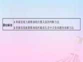 适用于新教材2024版高考数学一轮总复习第九章平面解析几何第八节直线与圆锥曲线的位置关系课件北师大版