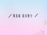 适用于新教材2024版高考数学一轮总复习第九章平面解析几何第八节直线与圆锥曲线的位置关系课件北师大版