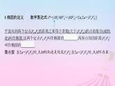 适用于新教材2024版高考数学一轮总复习第九章平面解析几何第五节椭圆课件北师大版