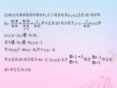 适用于新教材2024版高考数学一轮总复习第九章平面解析几何解答题专项五第1课时定点与定值问题课件北师大版