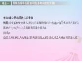 适用于新教材2024版高考数学一轮总复习第九章平面解析几何解答题专项五第2课时最值与范围问题课件北师大版