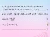 适用于新教材2024版高考数学一轮总复习第九章平面解析几何解答题专项五第2课时最值与范围问题课件北师大版