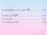 适用于新教材2024版高考数学一轮总复习第九章平面解析几何解答题专项五第2课时最值与范围问题课件北师大版