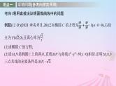 适用于新教材2024版高考数学一轮总复习第九章平面解析几何解答题专项五第3课时证明与探究问题课件北师大版