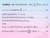 适用于新教材2024版高考数学一轮总复习第九章平面解析几何解答题专项五第3课时证明与探究问题课件北师大版