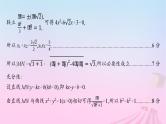 适用于新教材2024版高考数学一轮总复习第九章平面解析几何解答题专项五第3课时证明与探究问题课件北师大版
