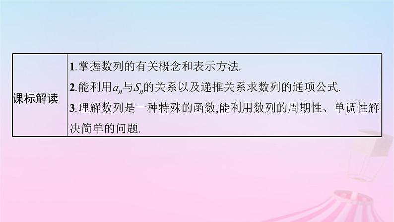 适用于新教材2024版高考数学一轮总复习第六章数列第一节数列的概念与简单表示法课件北师大版03