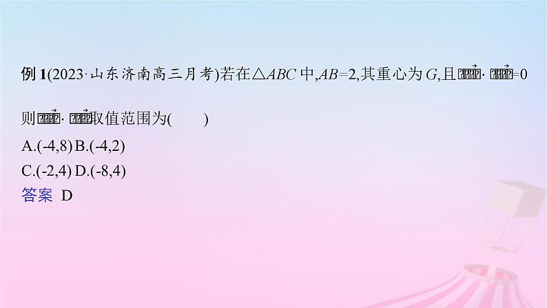 适用于新教材2024版高考数学一轮总复习第七章平面向量复数素能培优七平面向量与三角形的“四心”课件北师大版03