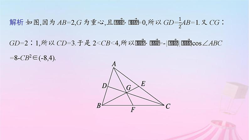 适用于新教材2024版高考数学一轮总复习第七章平面向量复数素能培优七平面向量与三角形的“四心”课件北师大版04