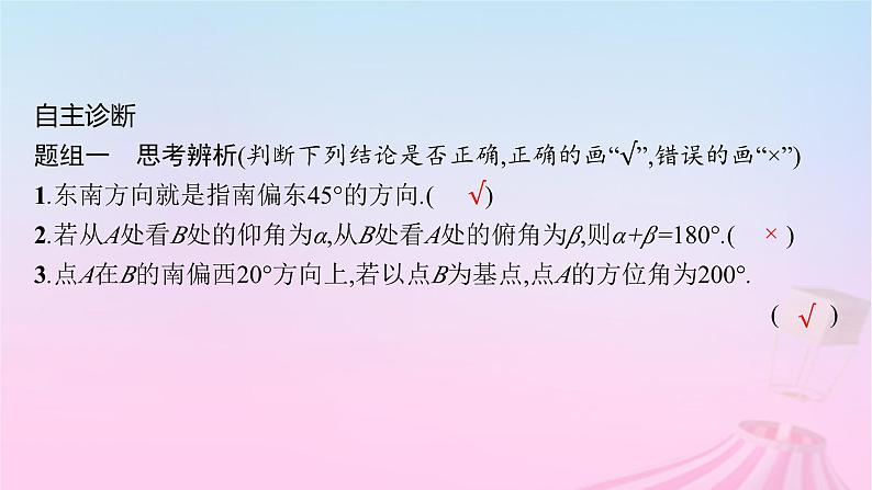 适用于新教材2024版高考数学一轮总复习第五章三角函数解三角形第八节解三角形的实际应用课件北师大版第8页