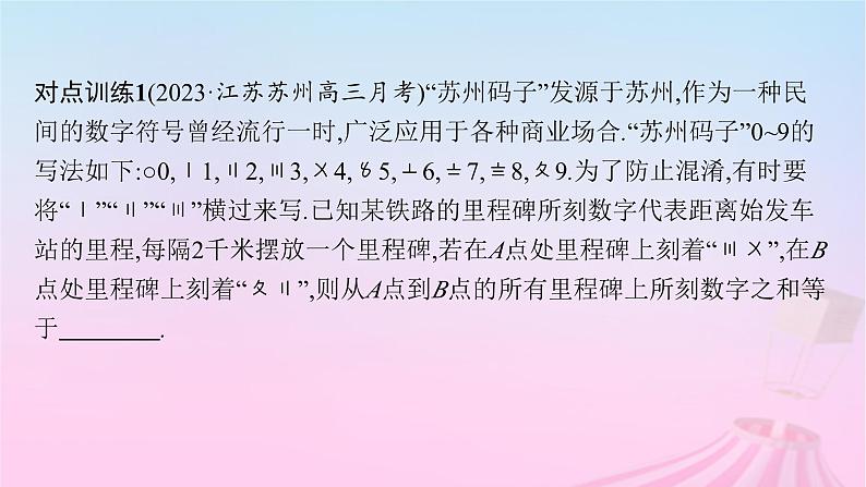 适用于新教材2024版高考数学一轮总复习第六章数列素能培优六破解基于问题情境的数列问题课件北师大版05