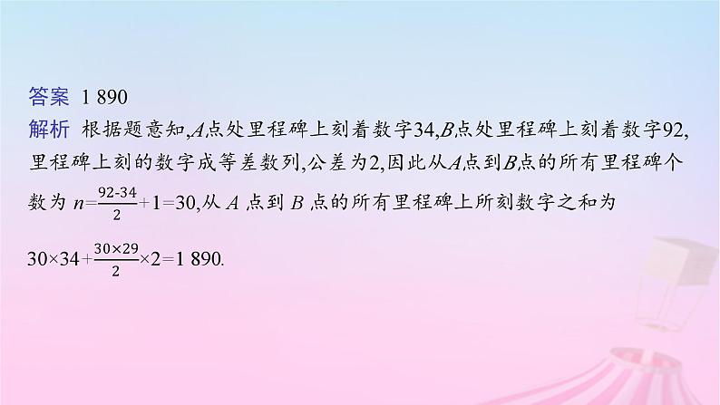 适用于新教材2024版高考数学一轮总复习第六章数列素能培优六破解基于问题情境的数列问题课件北师大版06