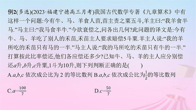 适用于新教材2024版高考数学一轮总复习第六章数列素能培优六破解基于问题情境的数列问题课件北师大版08