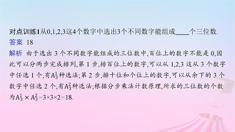 适用于新教材2024版高考数学一轮总复习第十一章计数原理概率随机变量及其分布素能培优十一排列组合问题的解题策略课件北师大版04