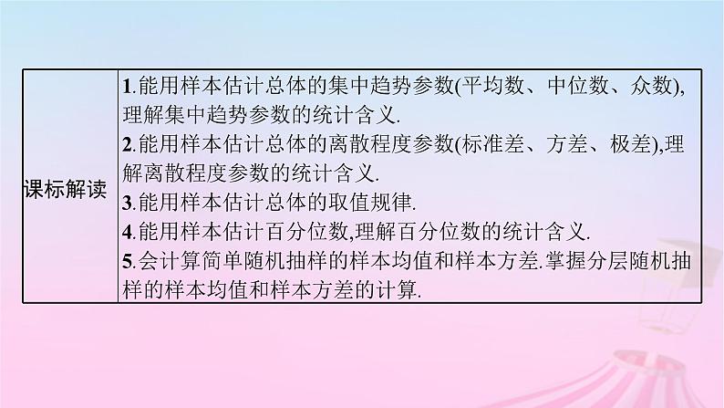 适用于新教材2024版高考数学一轮总复习第十章统计与成对数据的统计分析第二节用样本估计总体课件北师大版03
