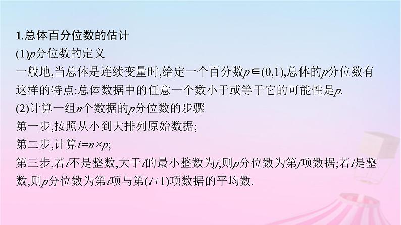 适用于新教材2024版高考数学一轮总复习第十章统计与成对数据的统计分析第二节用样本估计总体课件北师大版05