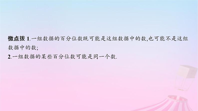适用于新教材2024版高考数学一轮总复习第十章统计与成对数据的统计分析第二节用样本估计总体课件北师大版06