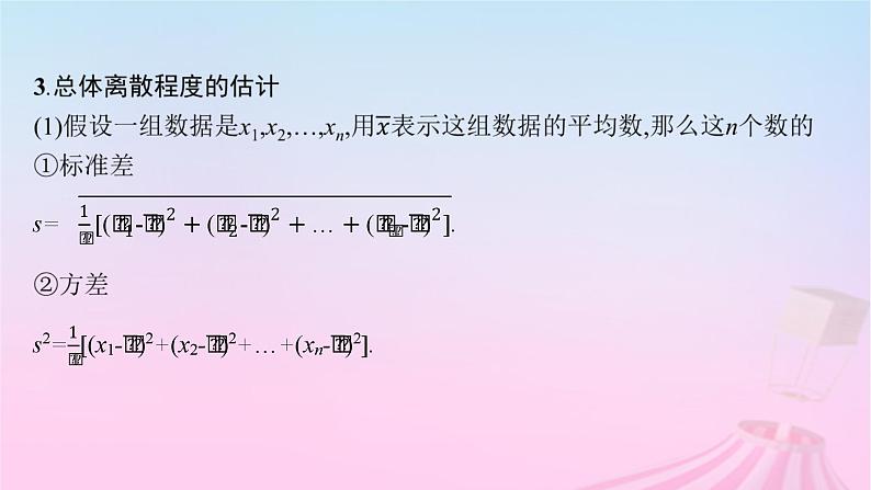适用于新教材2024版高考数学一轮总复习第十章统计与成对数据的统计分析第二节用样本估计总体课件北师大版08