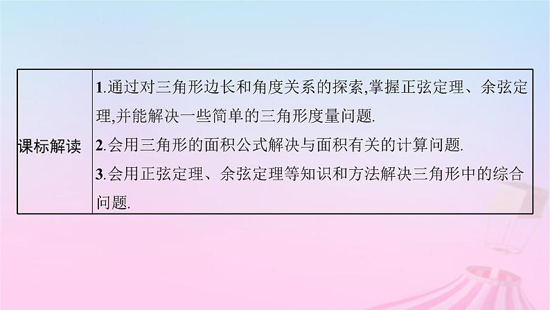 适用于新教材2024版高考数学一轮总复习第五章三角函数解三角形第七节正弦定理和余弦定理课件北师大版03