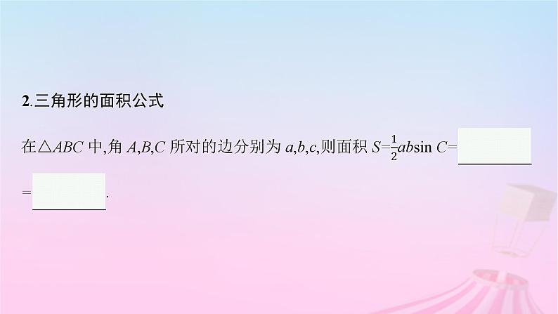 适用于新教材2024版高考数学一轮总复习第五章三角函数解三角形第七节正弦定理和余弦定理课件北师大版08