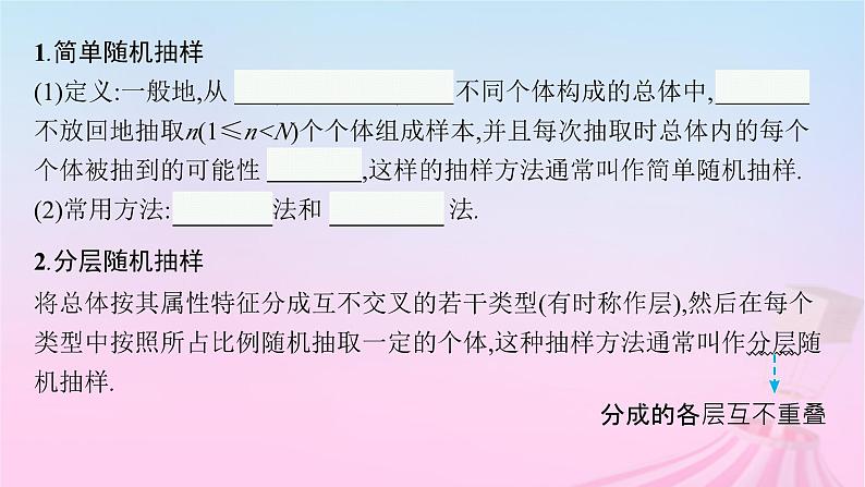 适用于新教材2024版高考数学一轮总复习第十章统计与成对数据的统计分析第一节随机抽样统计图表课件北师大版第5页