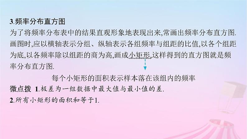 适用于新教材2024版高考数学一轮总复习第十章统计与成对数据的统计分析第一节随机抽样统计图表课件北师大版第7页