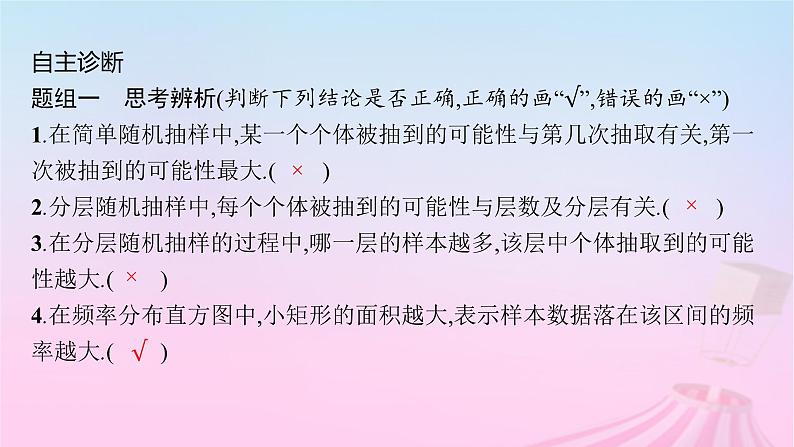 适用于新教材2024版高考数学一轮总复习第十章统计与成对数据的统计分析第一节随机抽样统计图表课件北师大版第8页