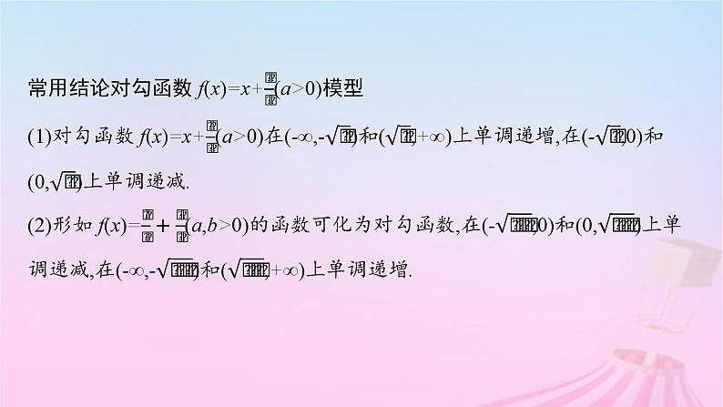 适用于新教材2024版高考数学一轮总复习第三章函数与基本初等函数第九节函数模型及其应用课件北师大版第8页