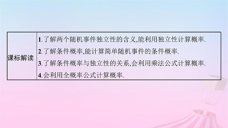 适用于新教材2024版高考数学一轮总复习第十一章计数原理概率随机变量及其分布第五节条件概率与全概率公式相互独立事件课件北师大版第3页