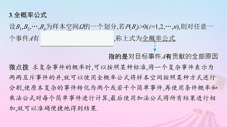 适用于新教材2024版高考数学一轮总复习第十一章计数原理概率随机变量及其分布第五节条件概率与全概率公式相互独立事件课件北师大版第8页