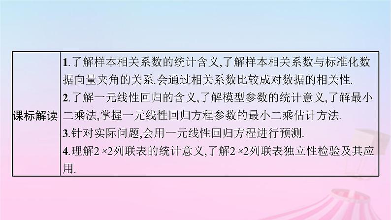 适用于新教材2024版高考数学一轮总复习第十章统计与成对数据的统计分析第三节成对数据的统计分析课件北师大版第3页