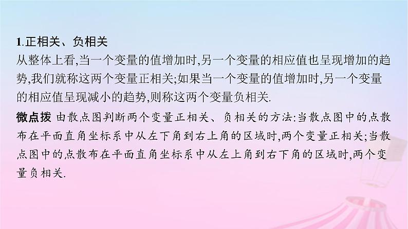 适用于新教材2024版高考数学一轮总复习第十章统计与成对数据的统计分析第三节成对数据的统计分析课件北师大版第5页