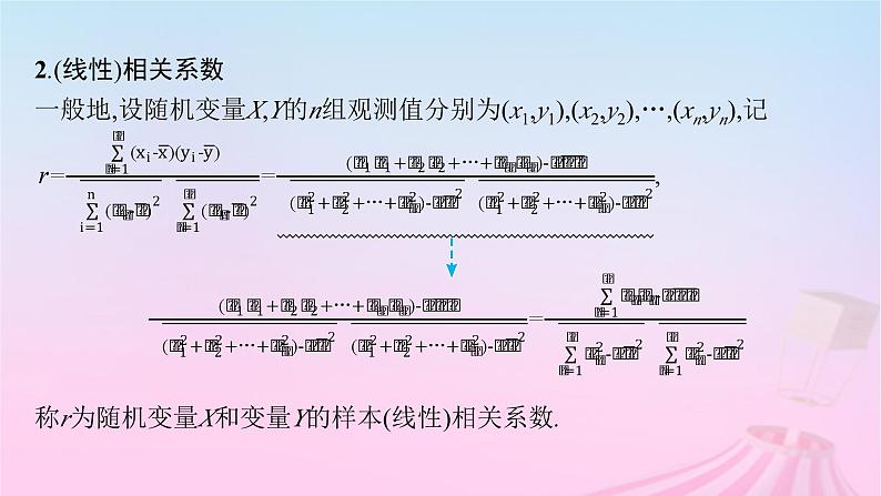 适用于新教材2024版高考数学一轮总复习第十章统计与成对数据的统计分析第三节成对数据的统计分析课件北师大版第6页