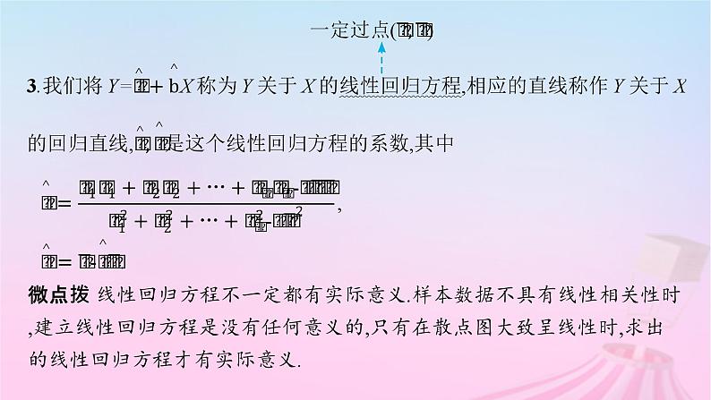 适用于新教材2024版高考数学一轮总复习第十章统计与成对数据的统计分析第三节成对数据的统计分析课件北师大版第8页