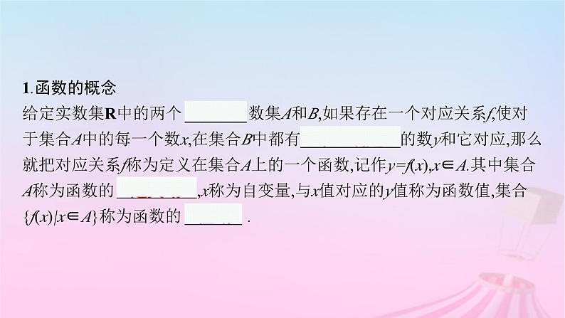 适用于新教材2024版高考数学一轮总复习第三章函数与基本初等函数第一节函数的概念及其应用课件北师大版05