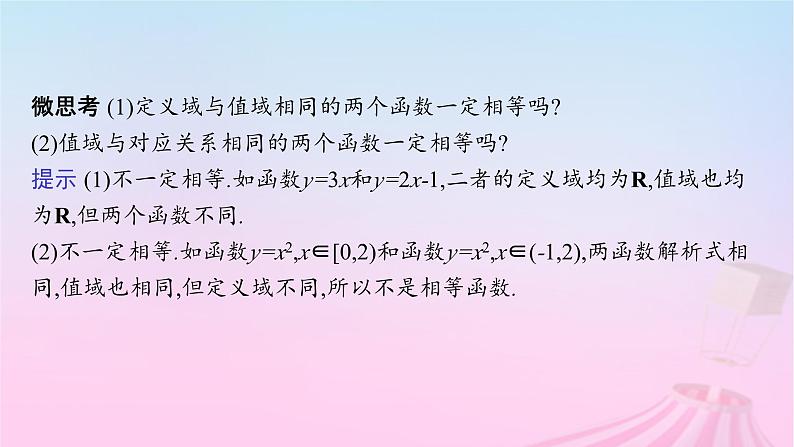 适用于新教材2024版高考数学一轮总复习第三章函数与基本初等函数第一节函数的概念及其应用课件北师大版06