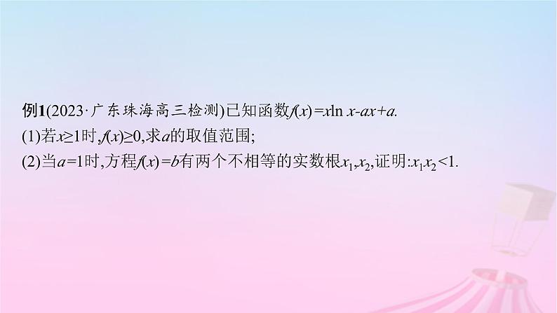 适用于新教材2024版高考数学一轮总复习第四章一元函数的导数及其应用素能培优四破解“双变量问题”的基本策略课件北师大版第3页